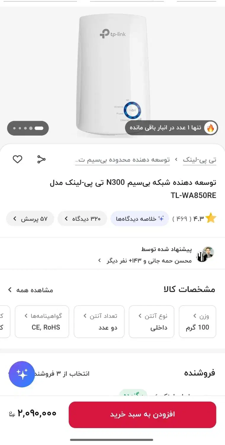 تقویت کننده وای فای WA850RE TP Link|مودم و تجهیزات شبکه|تهران, باشگاه نفت|دیوار