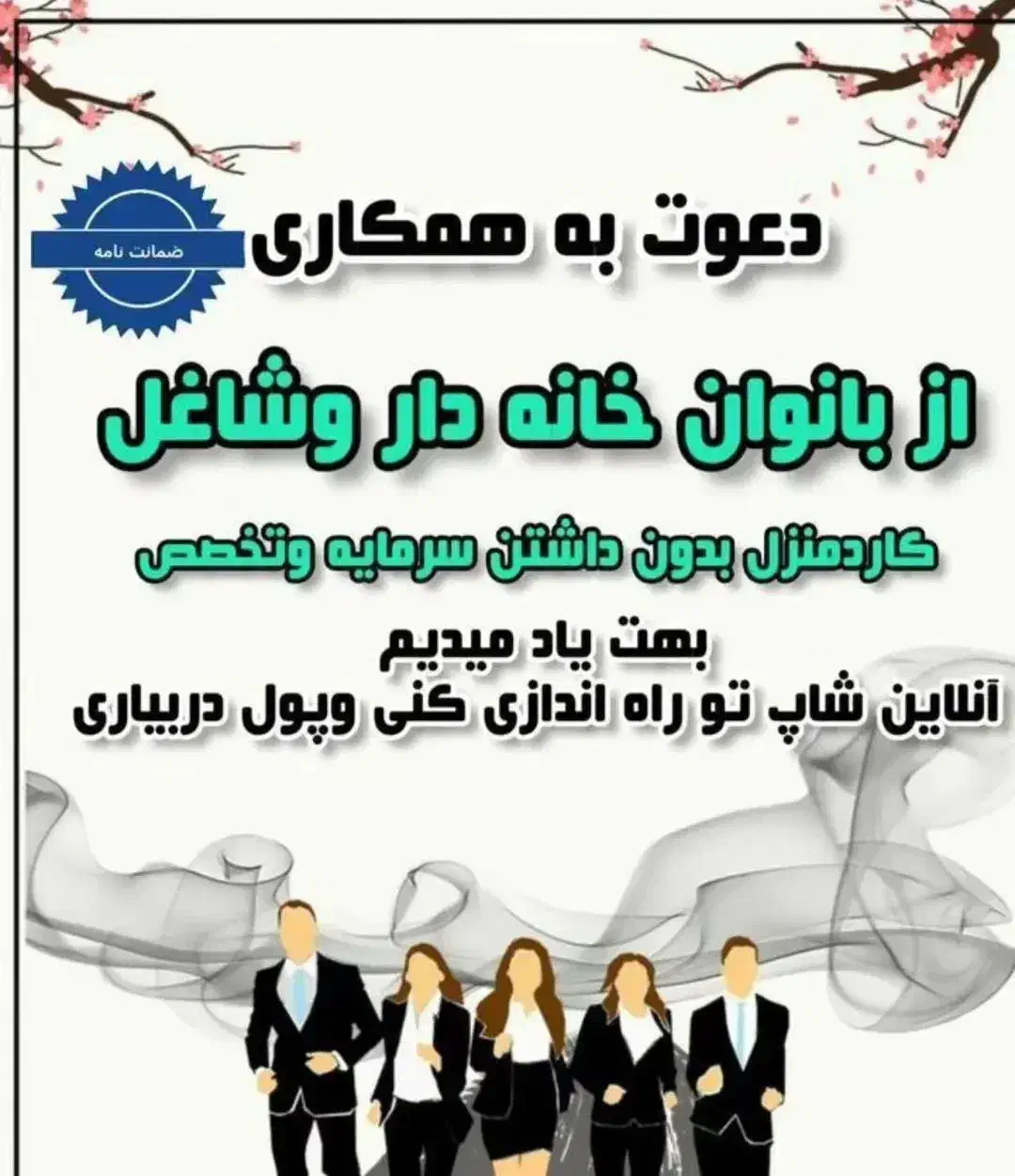 جذب نیروی خانم برای کار با گوشی|استخدام بازاریابی و فروش|فرمهین, |دیوار