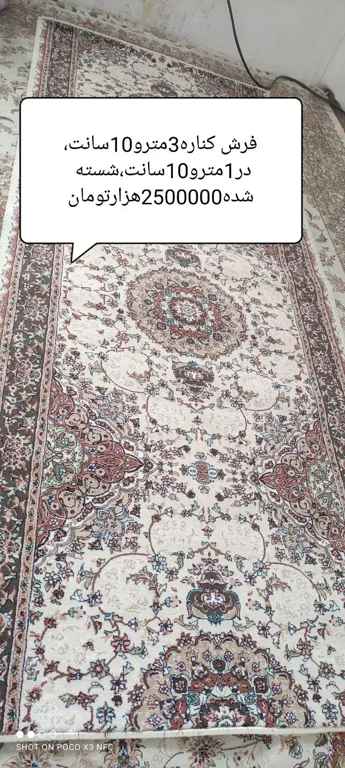 تعدادی وسیله خانه و فرش|فرش|کرمانشاه, |دیوار