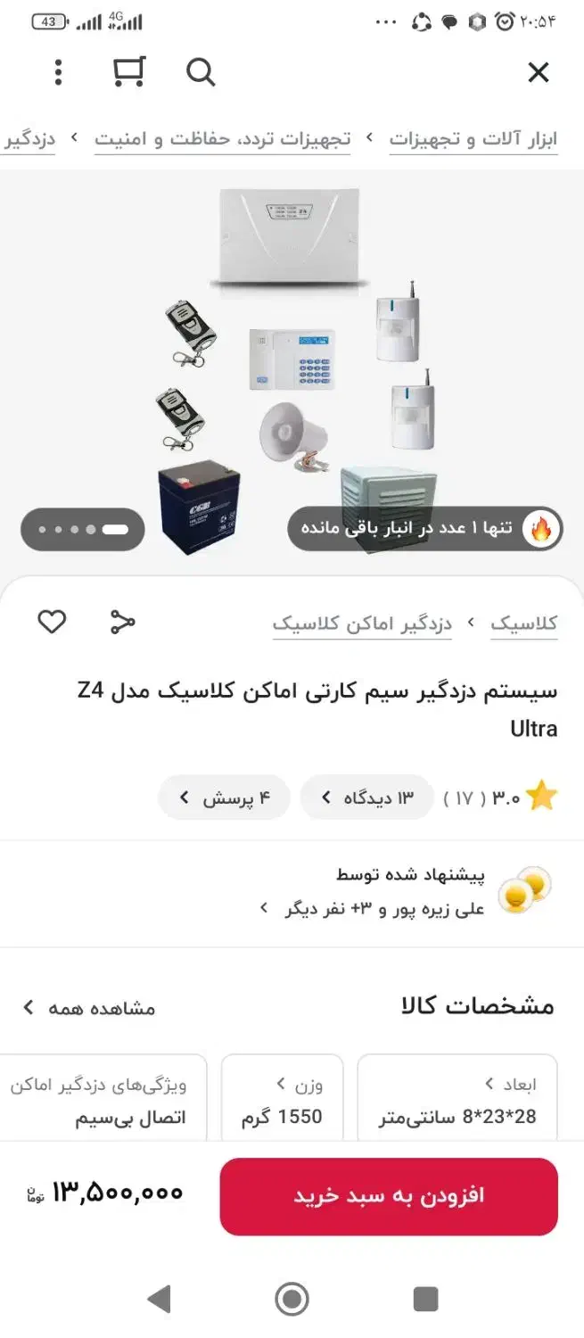 دزدگیر اماکن وگیرنده دیجیتال|دوربین مداربسته|اردبیل, |دیوار