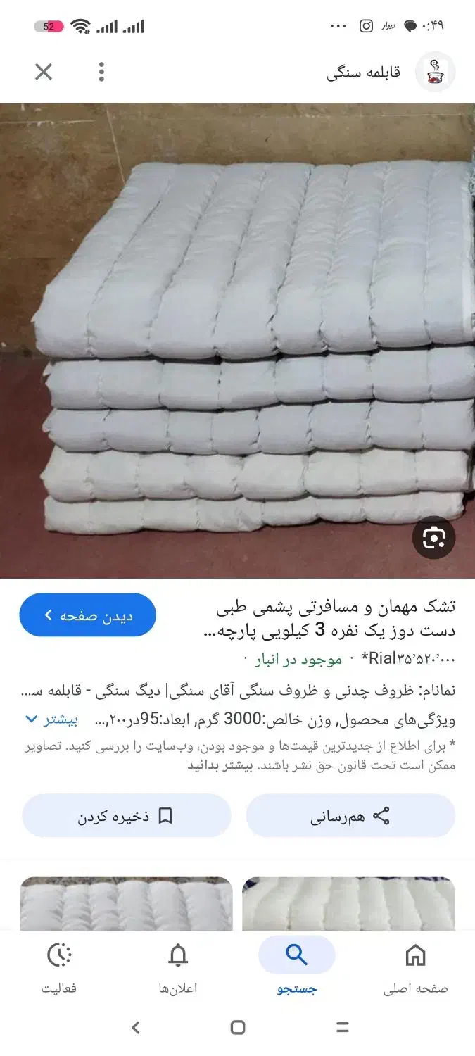 چهارعددتشک پشم شیشه وابرنونو|رختخواب، بالش، پتو|کنگاور, |دیوار