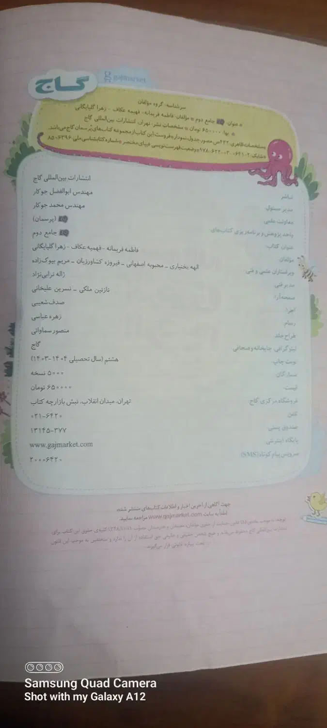 کتاب ایی کیو EQ کلاس دوم ابتدایی|کتاب و مجله آموزشی|فولادشهر, A2|دیوار