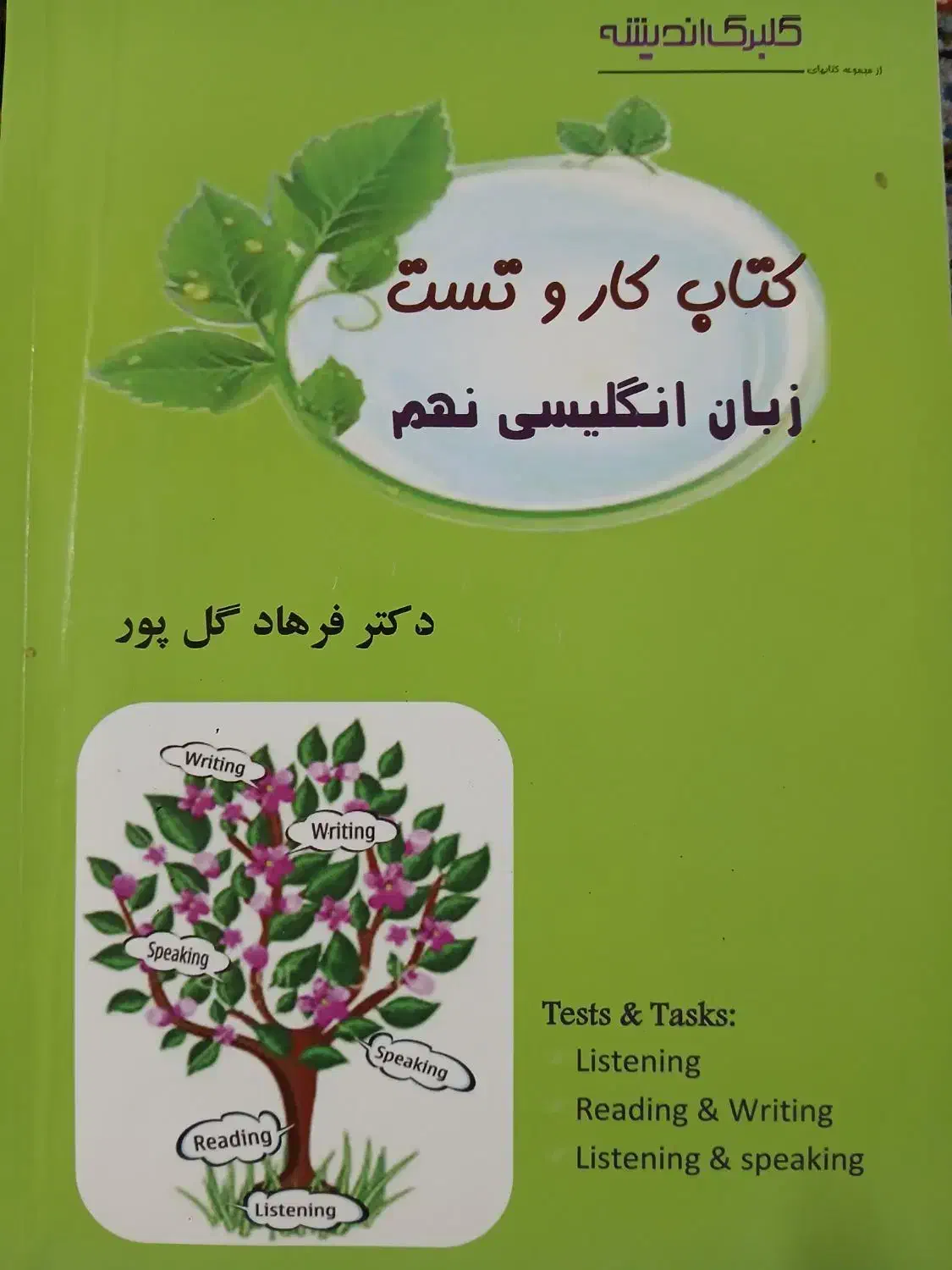 کتاب کار زبان انگلیسی نهم|کتاب و مجله آموزشی|شیراز, قدوسی غربی|دیوار