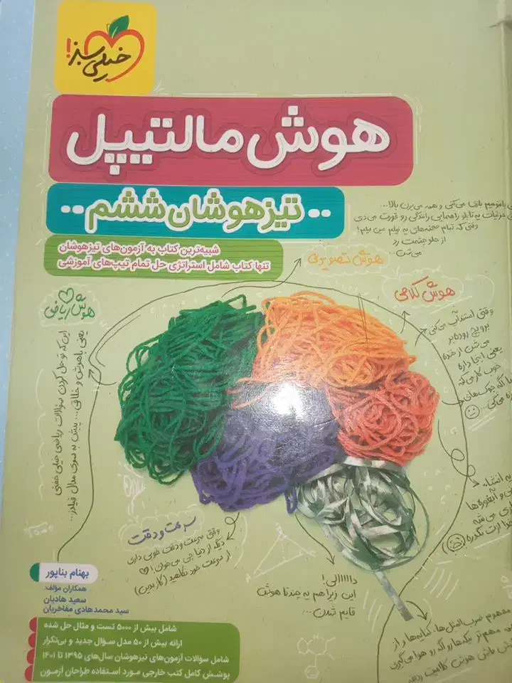 کتاب کار تیزهوشان ششم به هفتم|کتاب و مجله آموزشی|تربت جام, علوی|دیوار