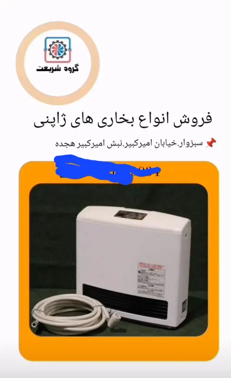 ترانس مبدل بخاری ژاپنی اقساط تعمیر ضمانت طلایی|بخاری، هیتر، شومینه|سبزوار, امیر کبیر|دیوار