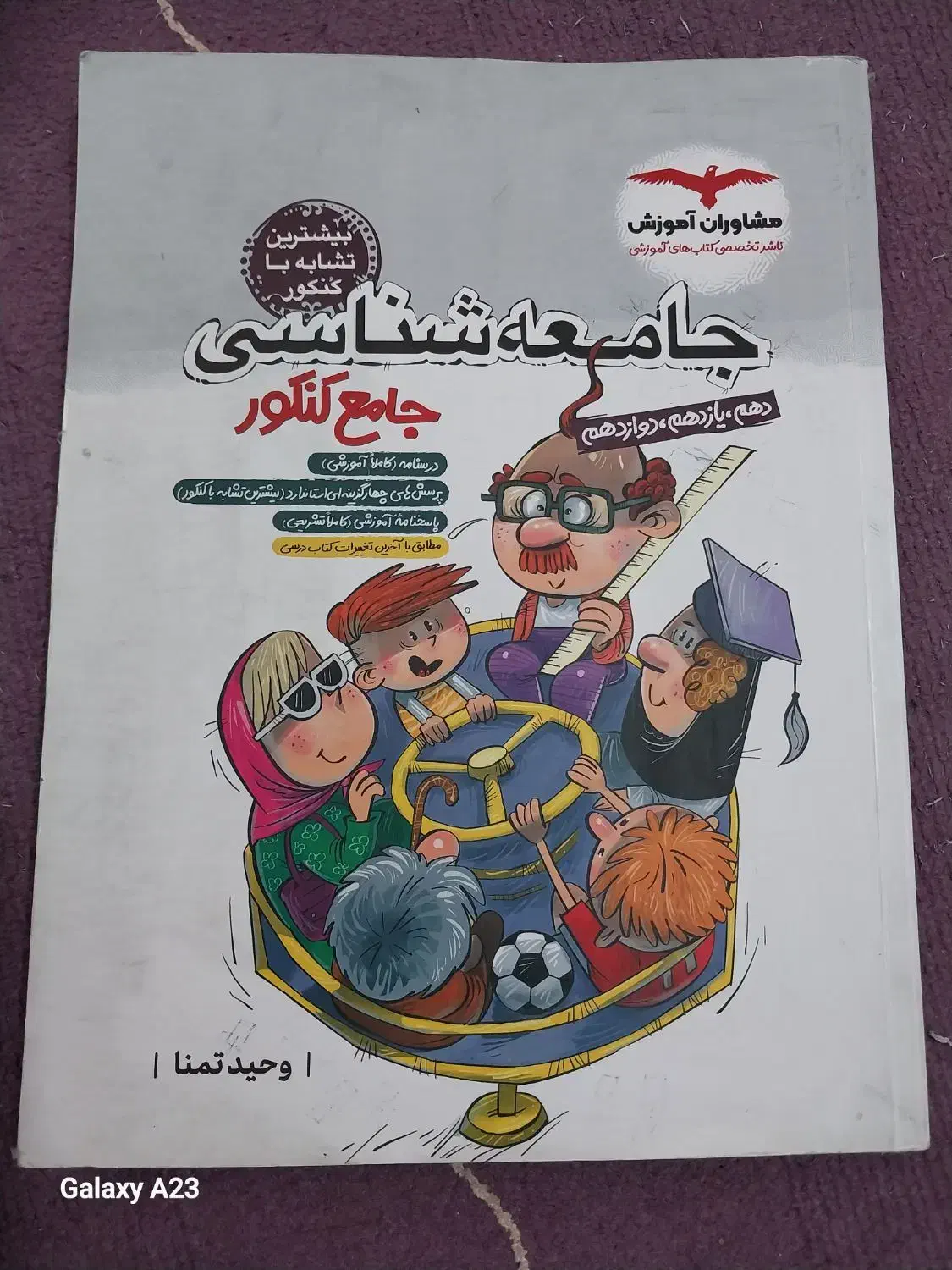 کتاب های جامع کنکور مهر وماه ومشاوران|کتاب و مجله آموزشی|فردوس (خراسان), |دیوار