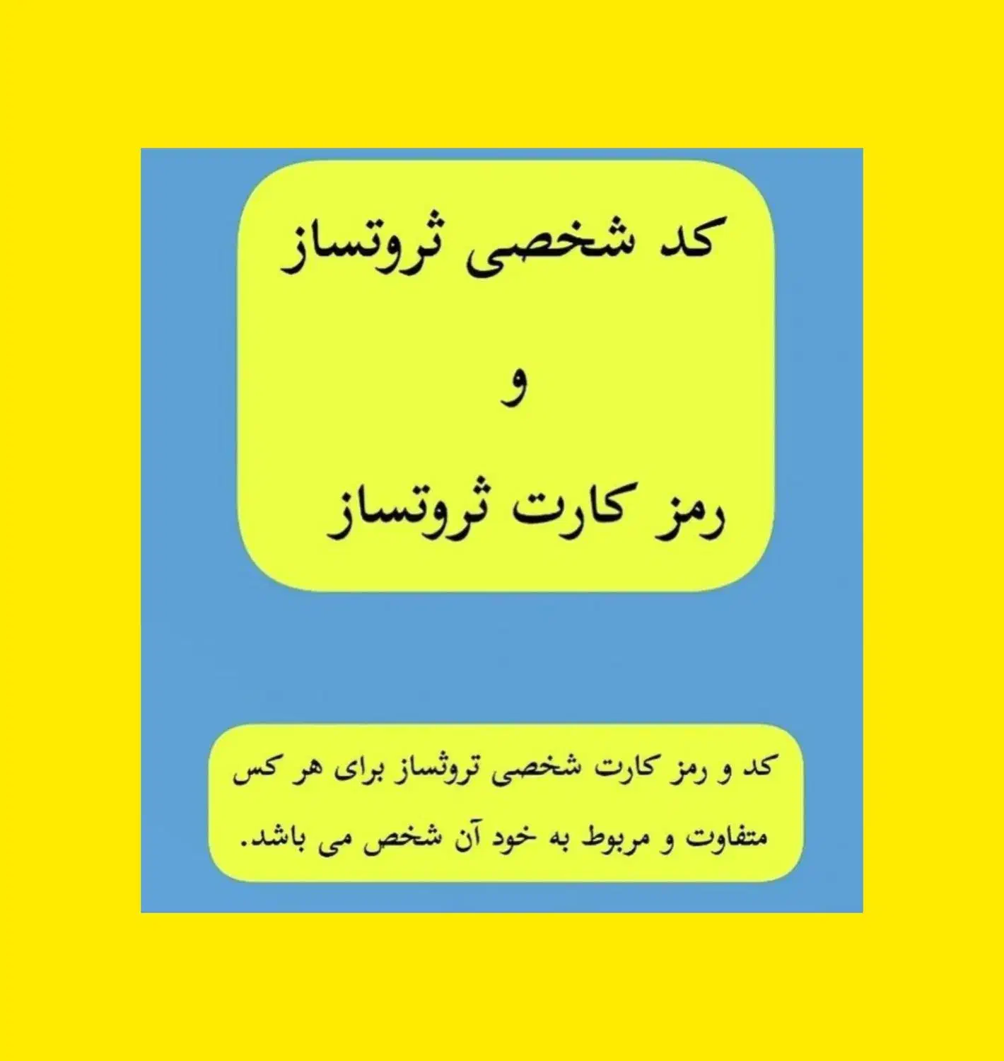 کُد کیهانی|فعالیت داوطلبانه|کیش, |دیوار