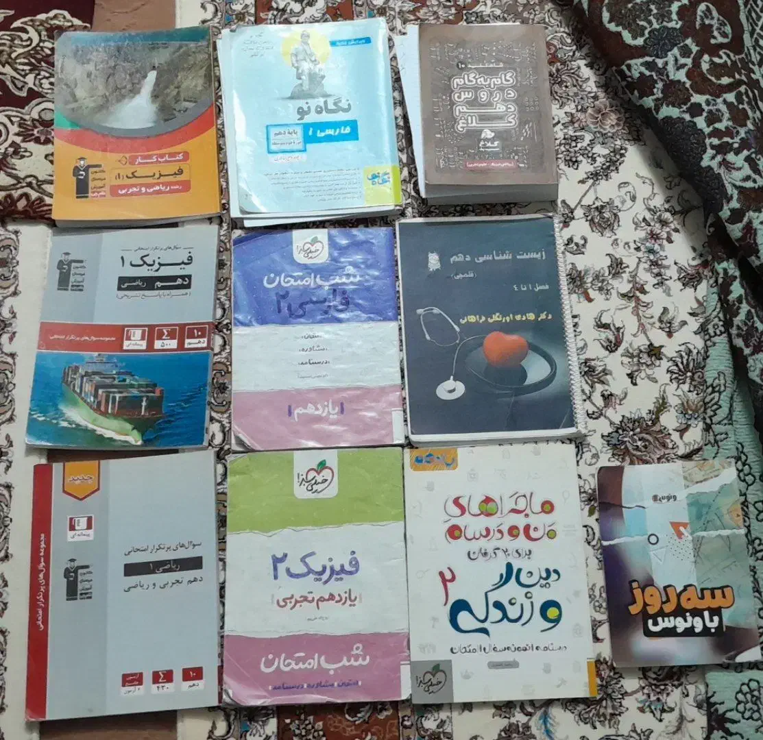 کتاب‌های ویژه امتحانات نهایی پایه دهم و یازدهم|کتاب و مجله آموزشی|قم, امامزاده ابراهیم|دیوار