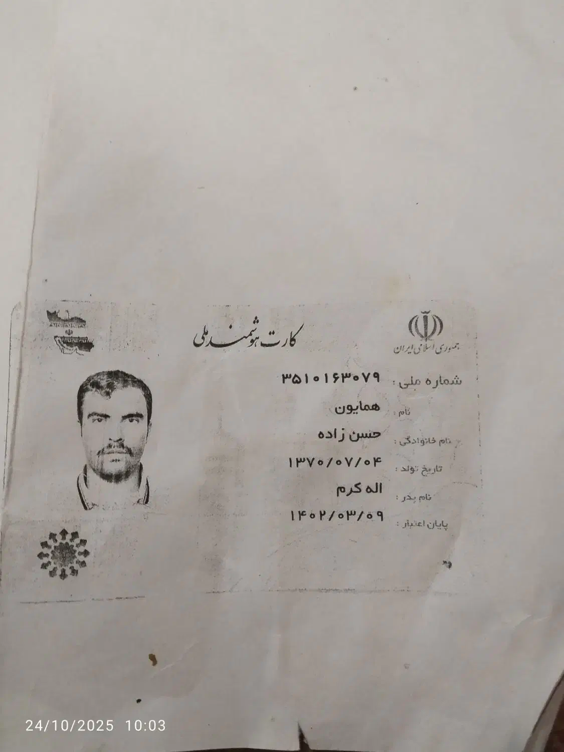 کارت ملی گمشده|اشیا|برازجان, |دیوار