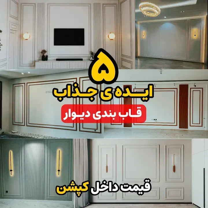 دکورتلویزیون مرکز قاب بندی رشت قرنیز کاغذدیواری|خدمات پیشه و مهارت|رشت, صفاری|دیوار