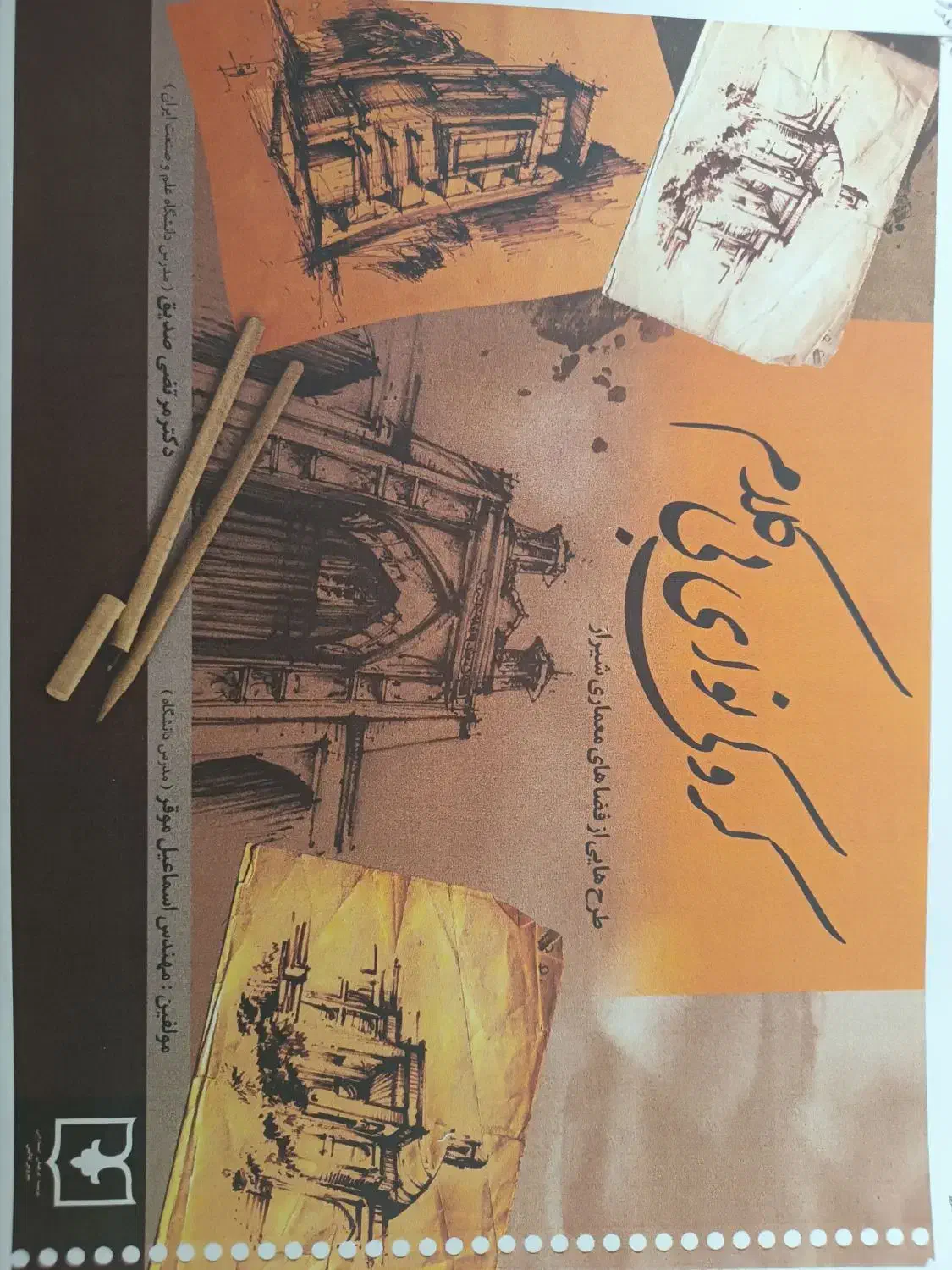 کتاب اموزش راندو و کروکی نوای بی کلام|کتاب و مجله آموزشی|شیراز, ریاستی|دیوار
