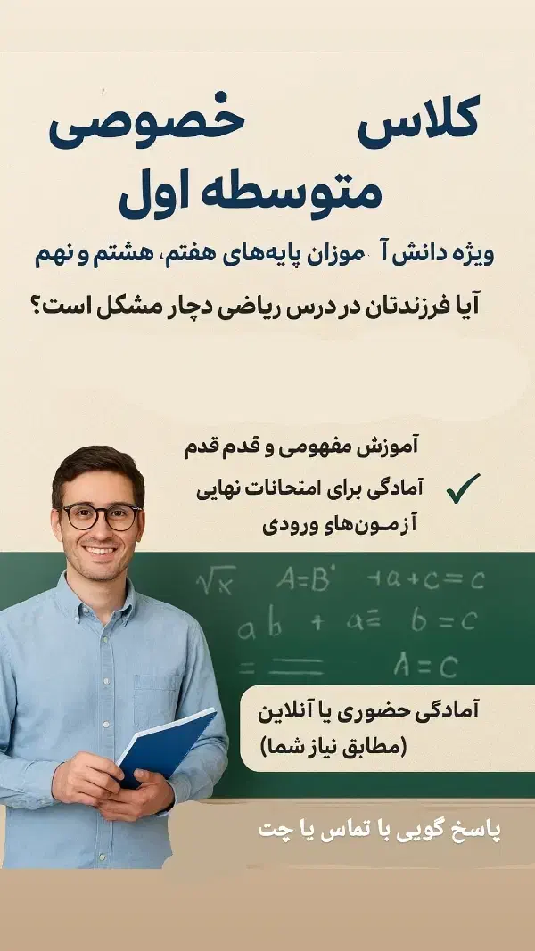 اموزش خصوصی و گروهی  ریاضی متوسطه اول|خدمات آموزشی|اراک, |دیوار