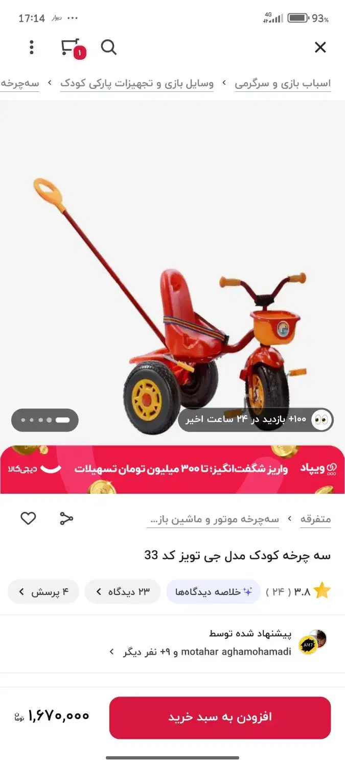 سه چرخه کودک|دوچرخه، اسکیت، اسکوتر|برخوار, |دیوار