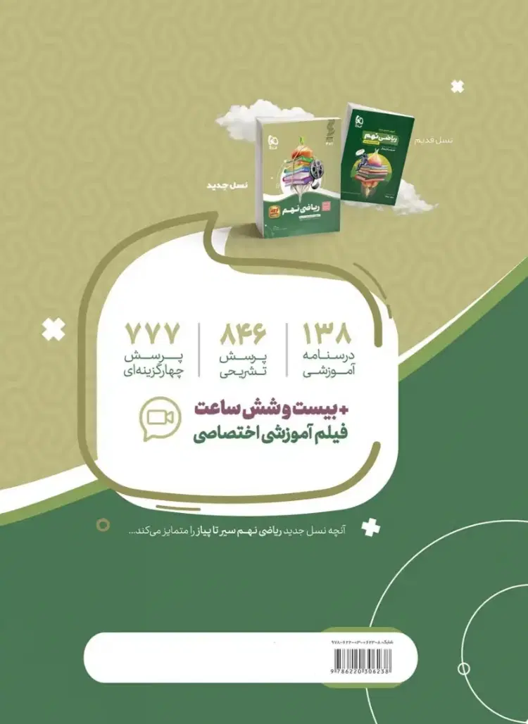 کتاب کمک درسی ریاضی سیر تا پیاز پایه نهم|کتاب و مجله آموزشی|رشت, دیلمان|دیوار