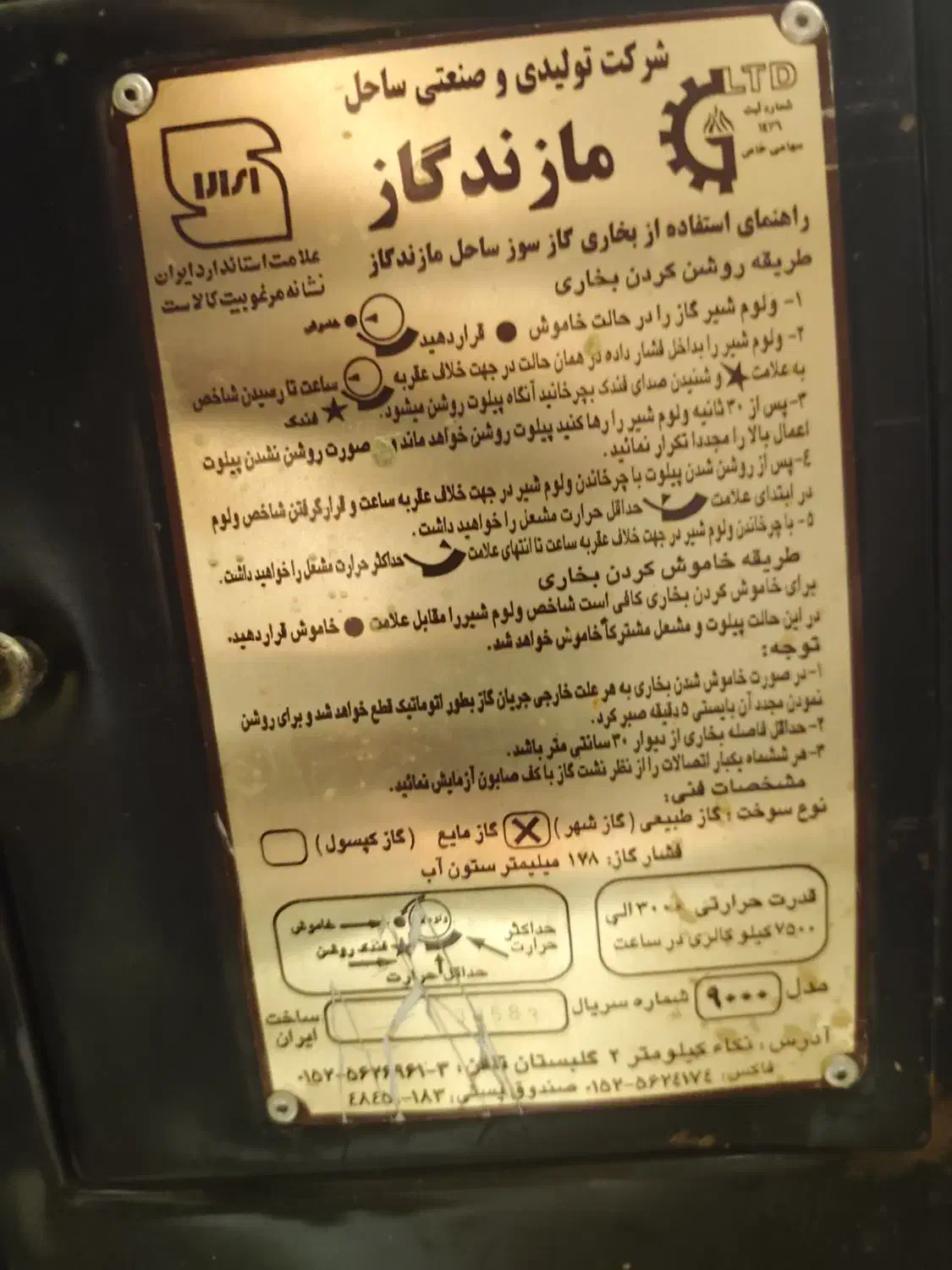 بخاری گازی|بخاری، هیتر، شومینه|قائم‌شهر, |دیوار