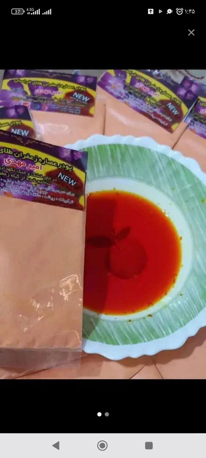 پودر زعفران|خوردنی و آشامیدنی|پشتکوه (سیستان و بلوچستان), |دیوار