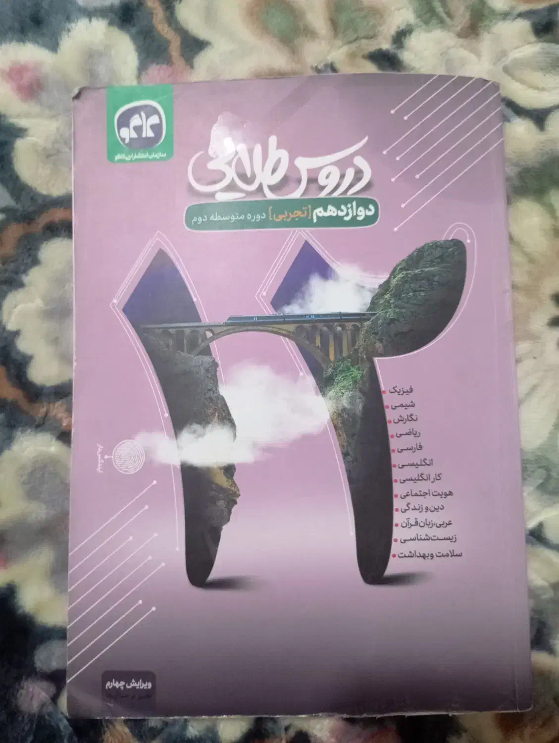 کتاب راهنمای دوازدهم گام به گام|کتاب و مجله آموزشی|رومشکان, |دیوار