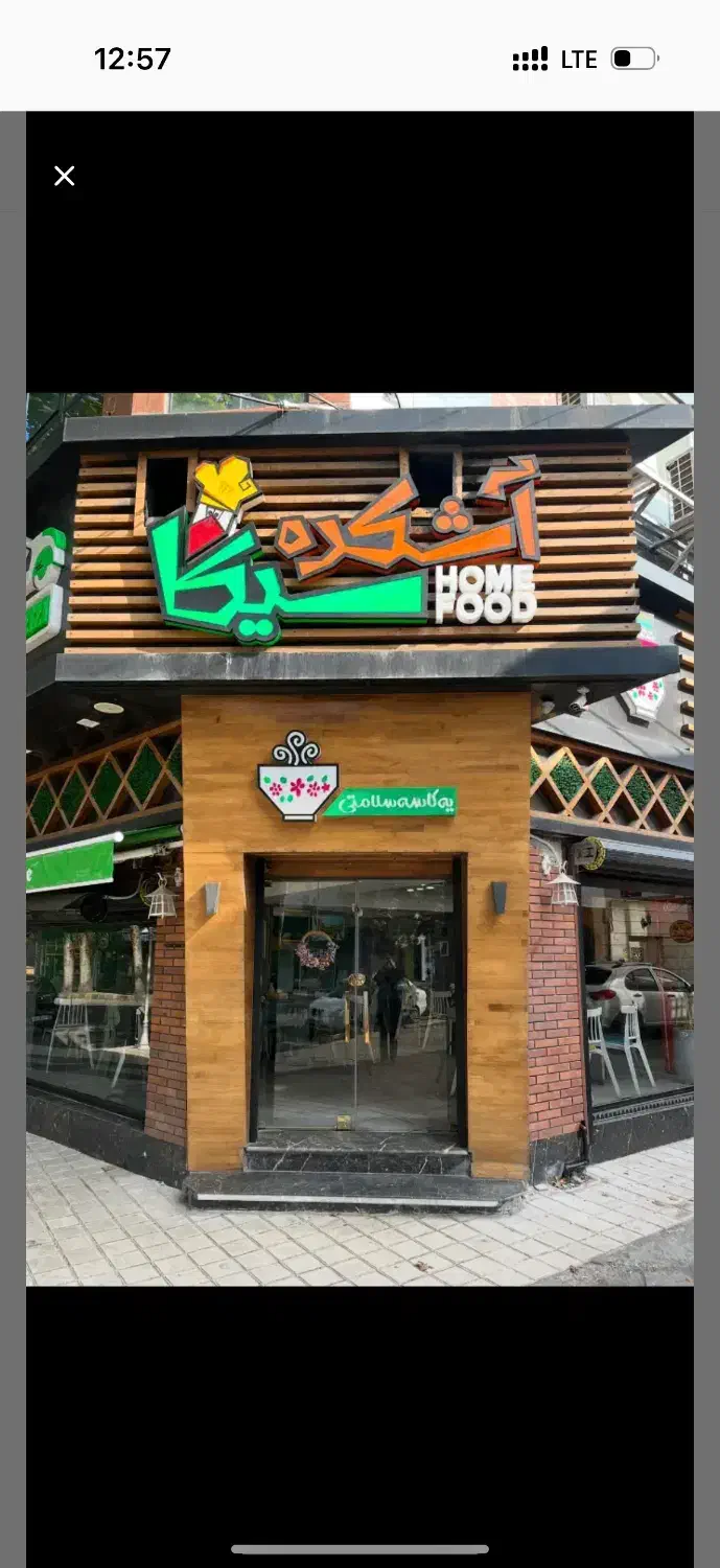 همکار خانوم در  آشپزخونه در شیفت عصر و شب|استخدام خدمات فروشگاه و رستوران|لاهیجان, شهید آوینی|دیوار