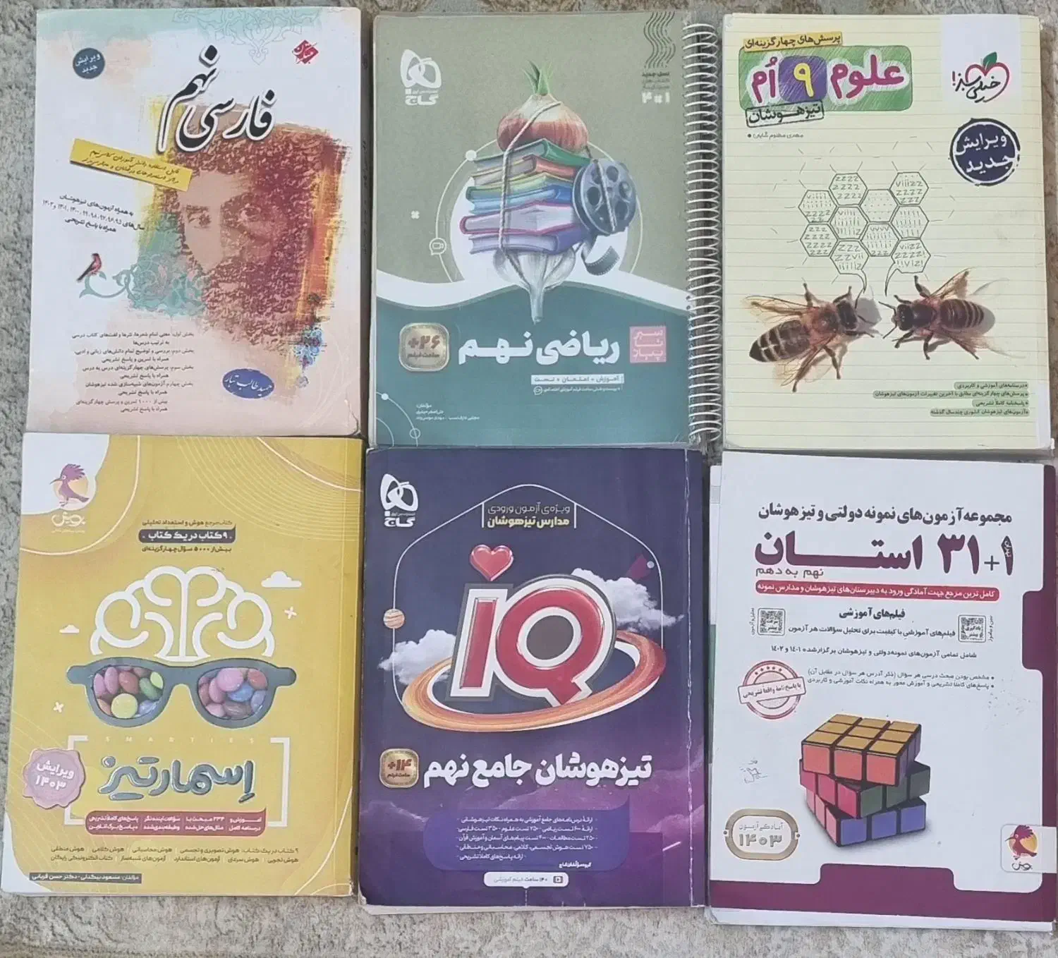 کتاب های کمک درسی نهم|کتاب و مجله آموزشی|قم, گلزار|دیوار