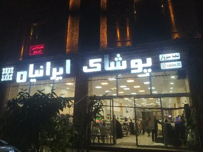 استخدام نیروی اقا|استخدام خدمات فروشگاه و رستوران|سبزوار, قصبه اب یمین|دیوار