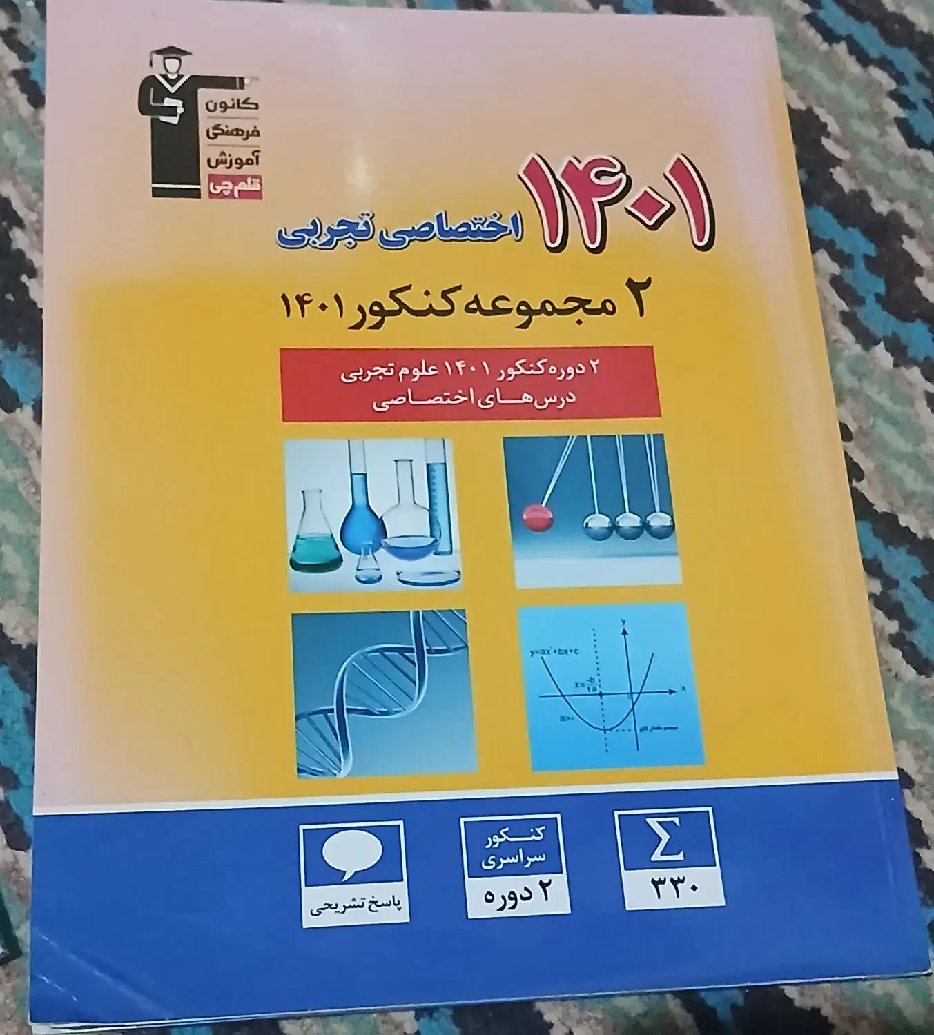 کتاب های کنکورتجربی مختصرومفید|کتاب و مجله آموزشی|ناغان, |دیوار