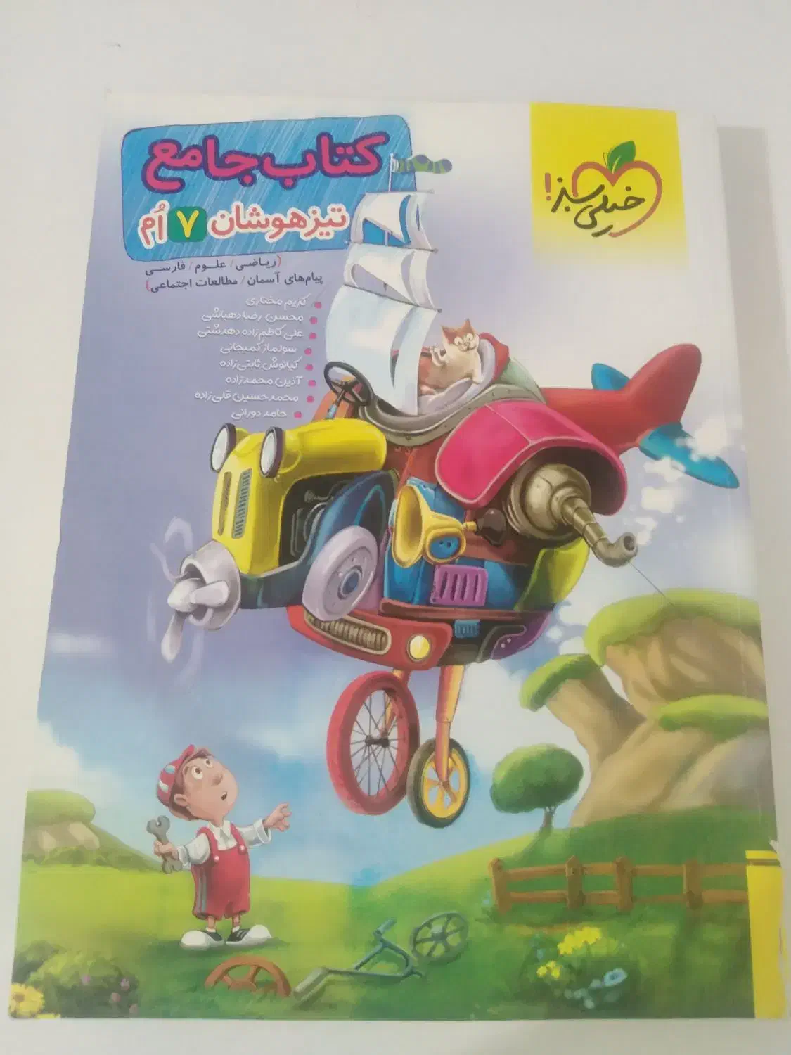 کتاب کمک درسی هفتم|کتاب و مجله آموزشی|قشم, |دیوار