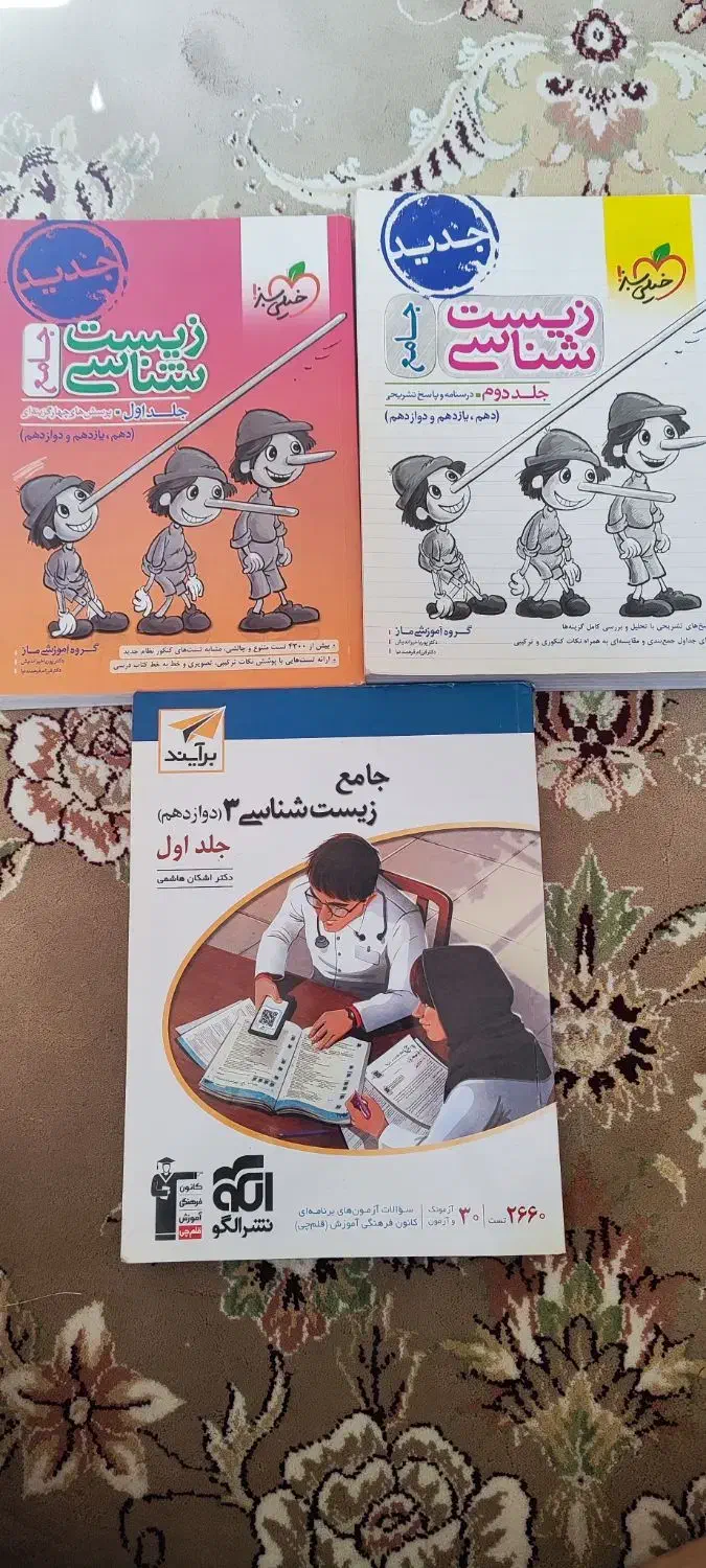 کتاب زیست شناسی پینوکیو خیلی سبز و نشر الگو|کتاب و مجله آموزشی|قم, پردیسان|دیوار