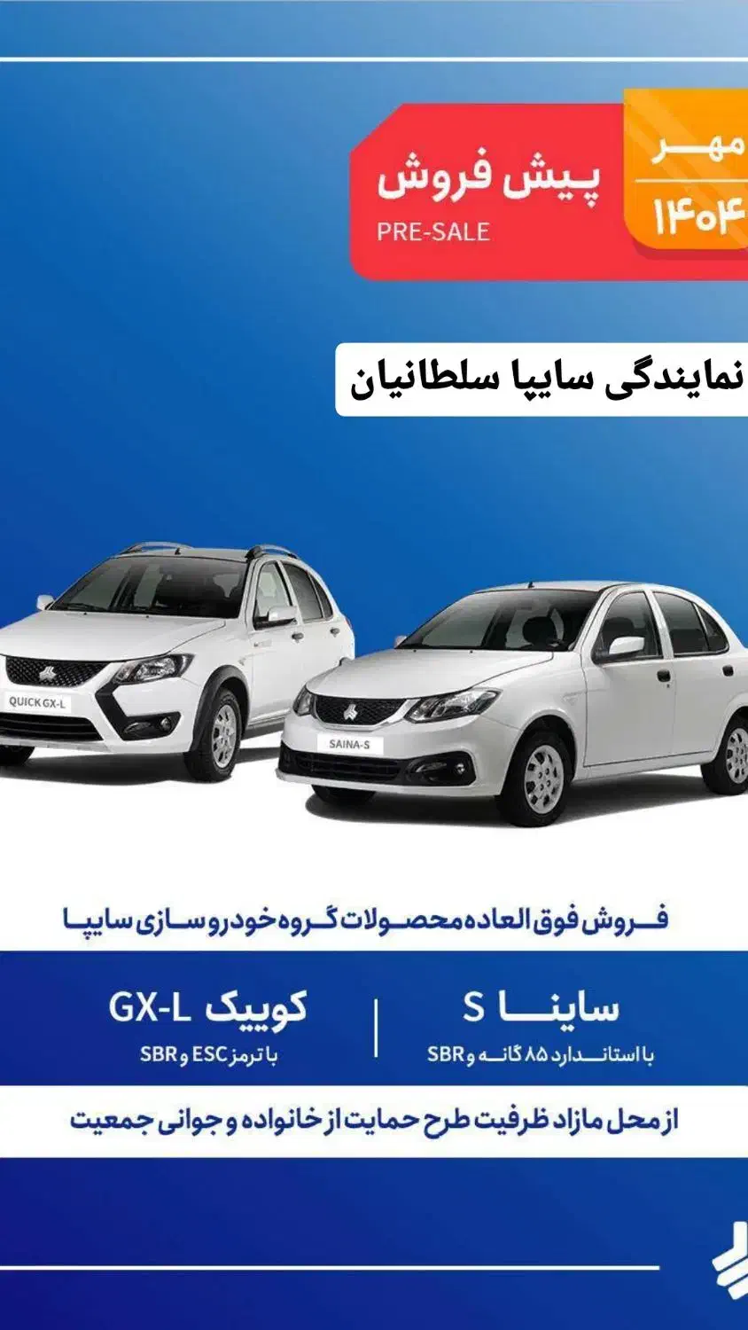شرایط پیش فروش محصولات سایپا|خودرو سواری و وانت|اهواز, کمپلو شمالی|دیوار