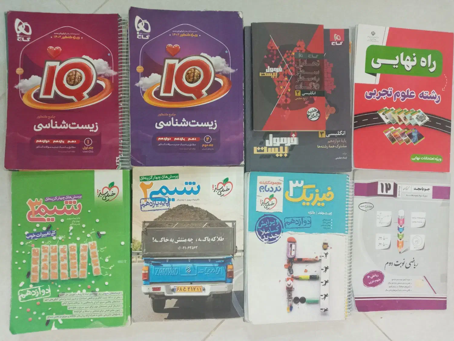 کتاب کنکوری مفید ومفت|کتاب و مجله آموزشی|نیشابور, فضل|دیوار