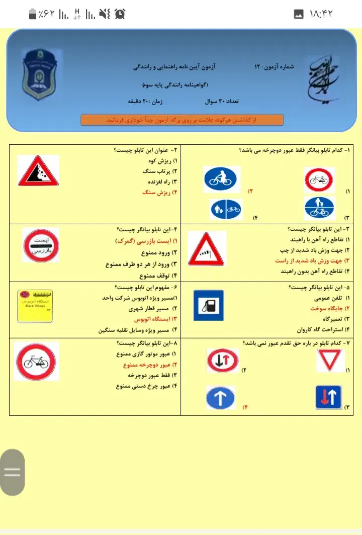 سوالات آیین نامه پایه سه|کتاب و مجله آموزشی|یزد, |دیوار