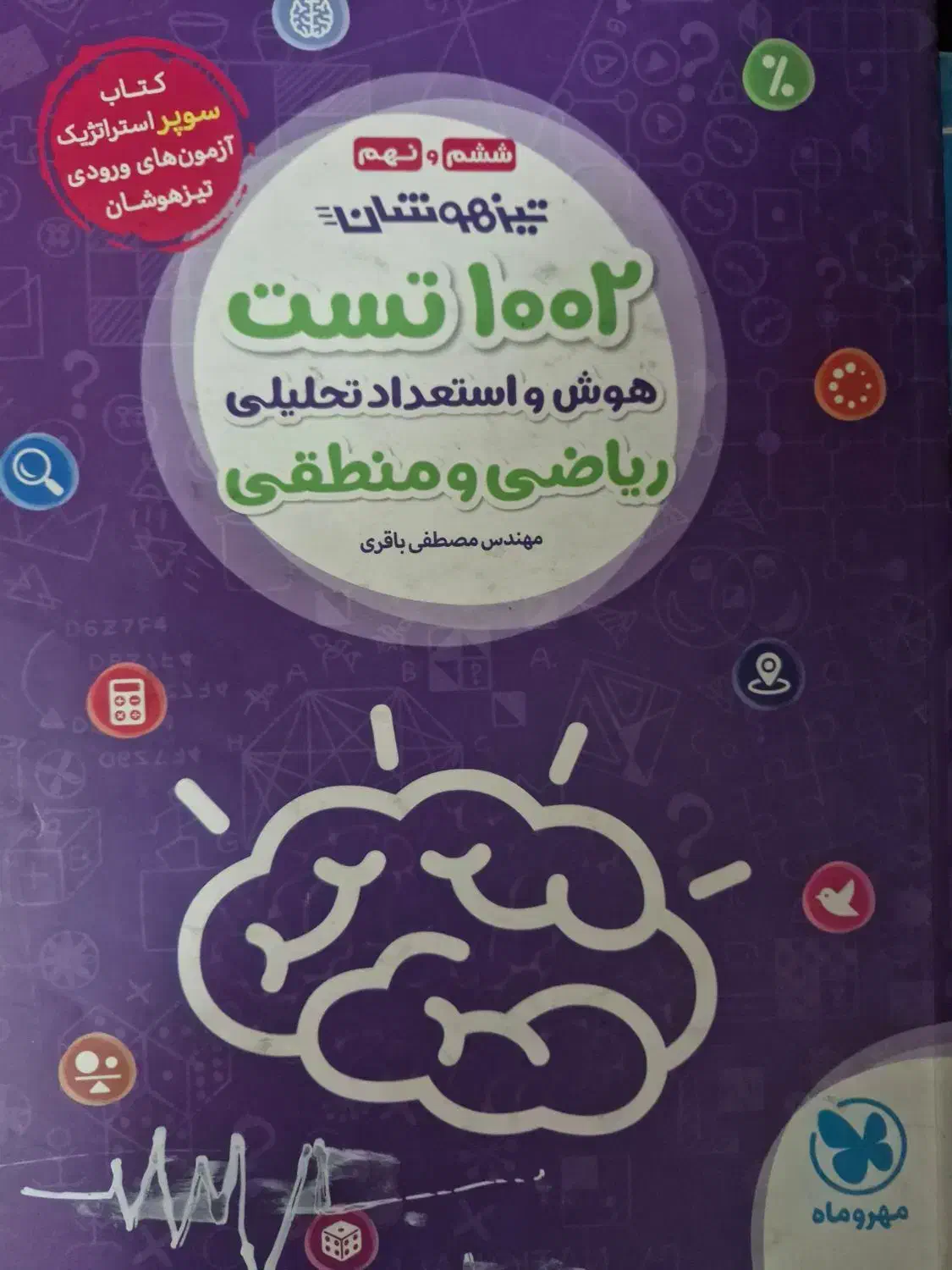 انواع کتاب هوش برای آزمون تیزهوشان بسیار مهم|کتاب و مجله آموزشی|اهواز, پادادشهر|دیوار