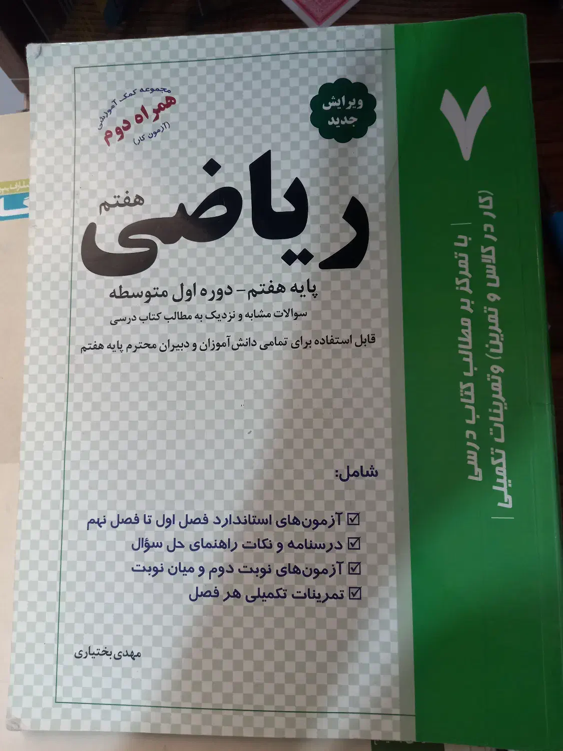 کتابهای کمک آموزشی هفتم|کتاب و مجله آموزشی|ساری, |دیوار