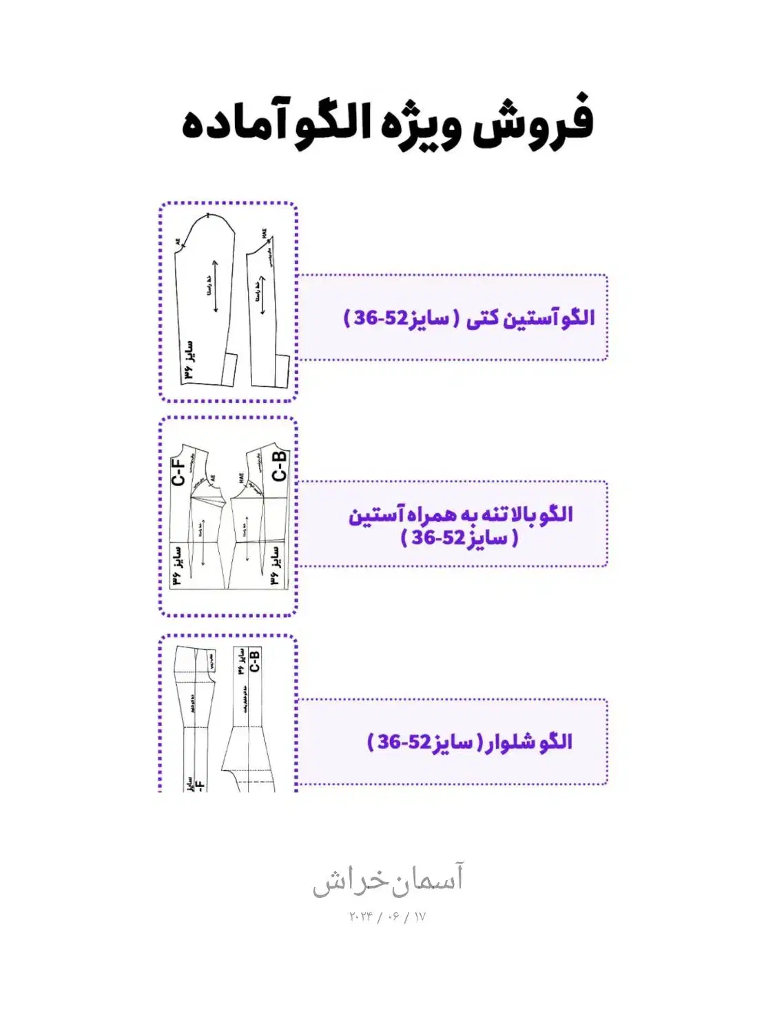 الگوهای آماده آموزشگاه دوخت و دوز|لوازم خیاطی و بافتنی|تهران, شهرک دریا|دیوار