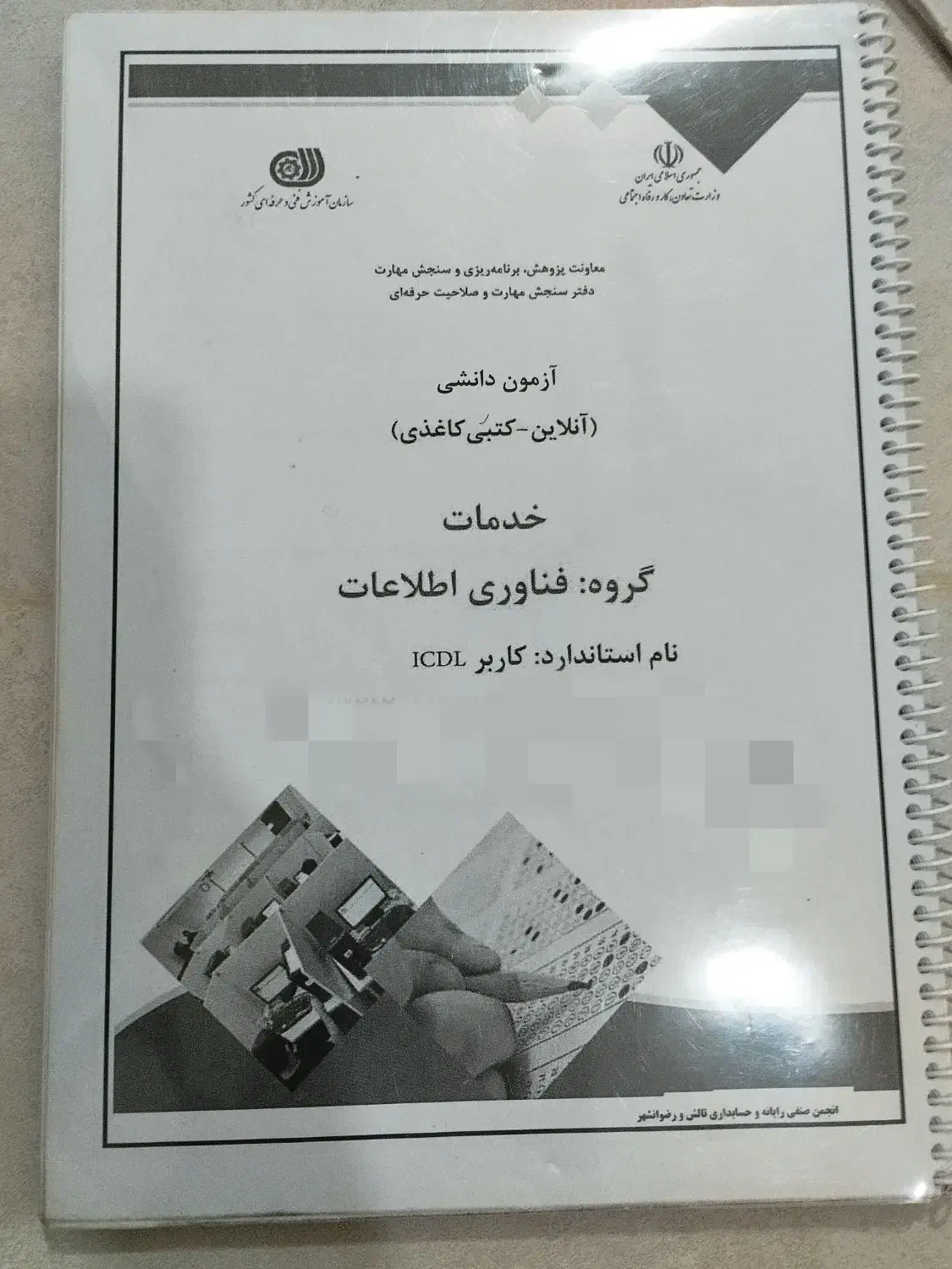 کتاب کامپیوتر هم ازمون استخدامی هم فنی حرفه ای|کتاب و مجله آموزشی|خرمشهر, |دیوار
