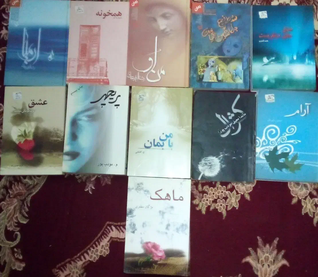 ۱۱ عدد کتاب رمان|کتاب و مجله ادبی|اصفهان, ارزنان|دیوار