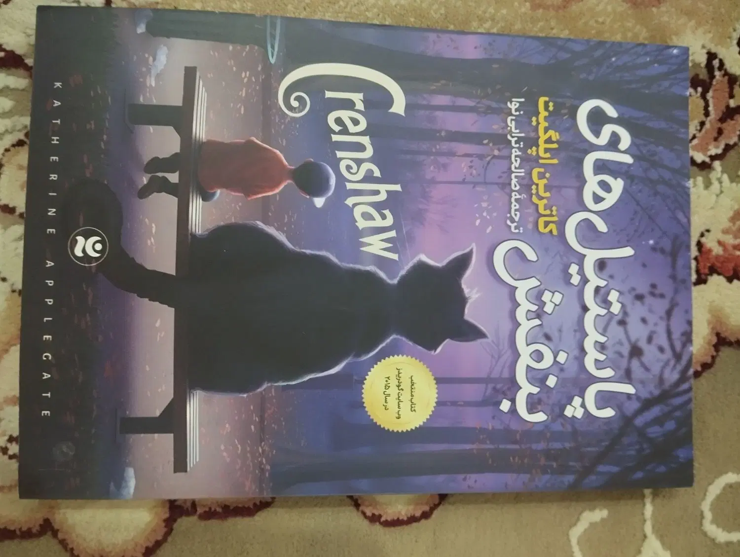 کتاب|کتاب و مجله ادبی|لامرد, |دیوار