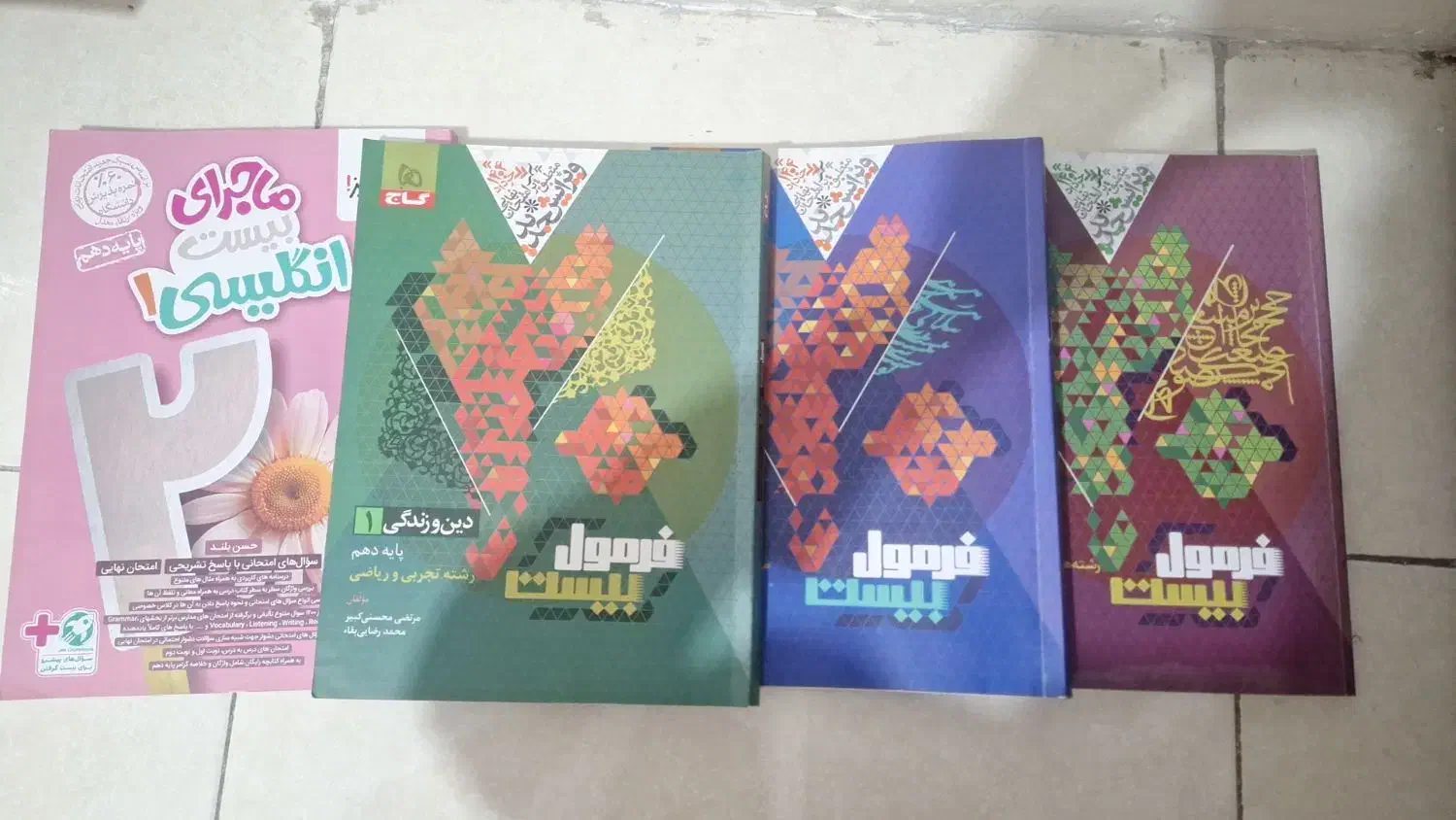 کتاب فرمول بیست دهم تجربی ۵۰درصد تخفیف|کتاب و مجله آموزشی|ری, جوانمرد قصاب|دیوار