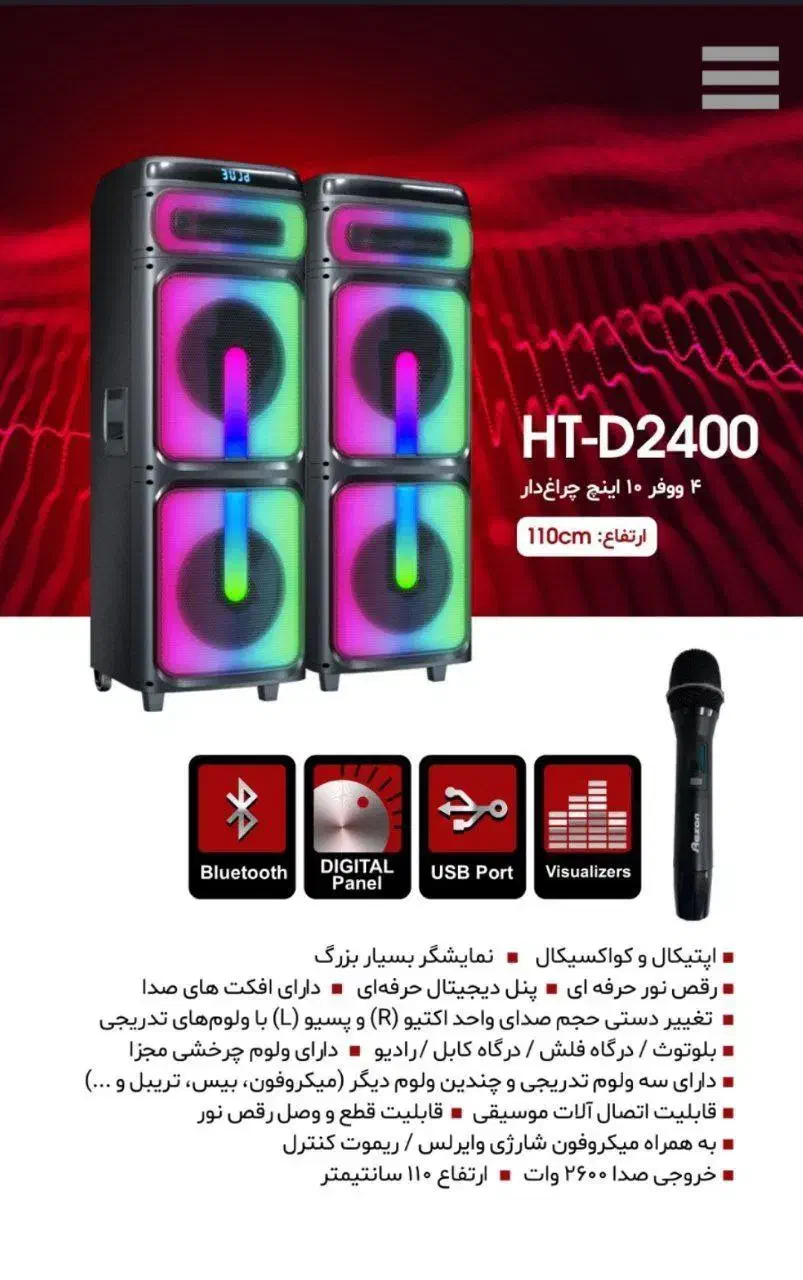 اسپیکر 2400D(اقساط ۱۰ماهه)فروشگاه کریم زاده|سیستم صوتی خانگی|اردبیل, |دیوار