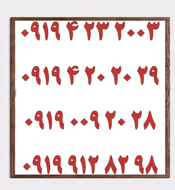 0919.420.20.29|سیمکارت|یزد, |دیوار