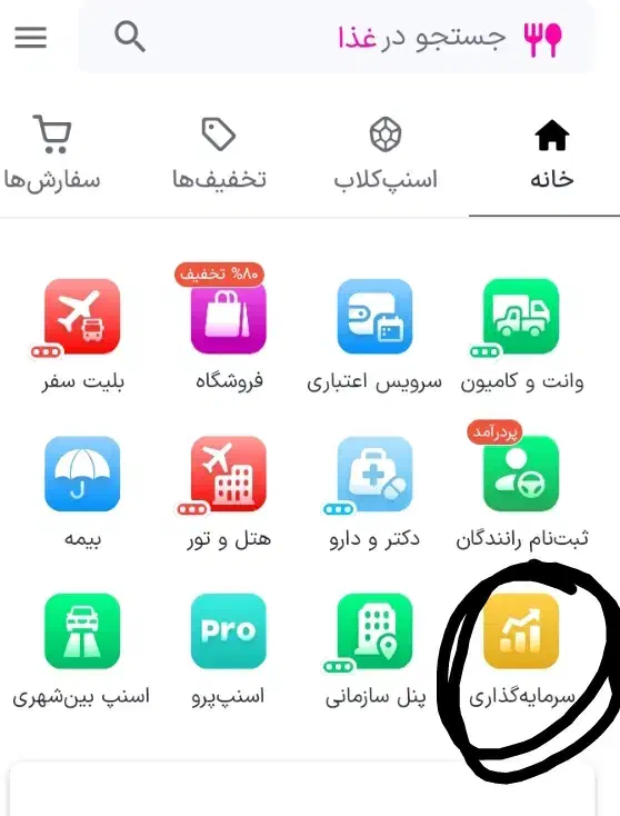هدیه ۵۰۰هزار تومانی اسنپ|کارت هدیه و تخفیف|آبدانان, |دیوار