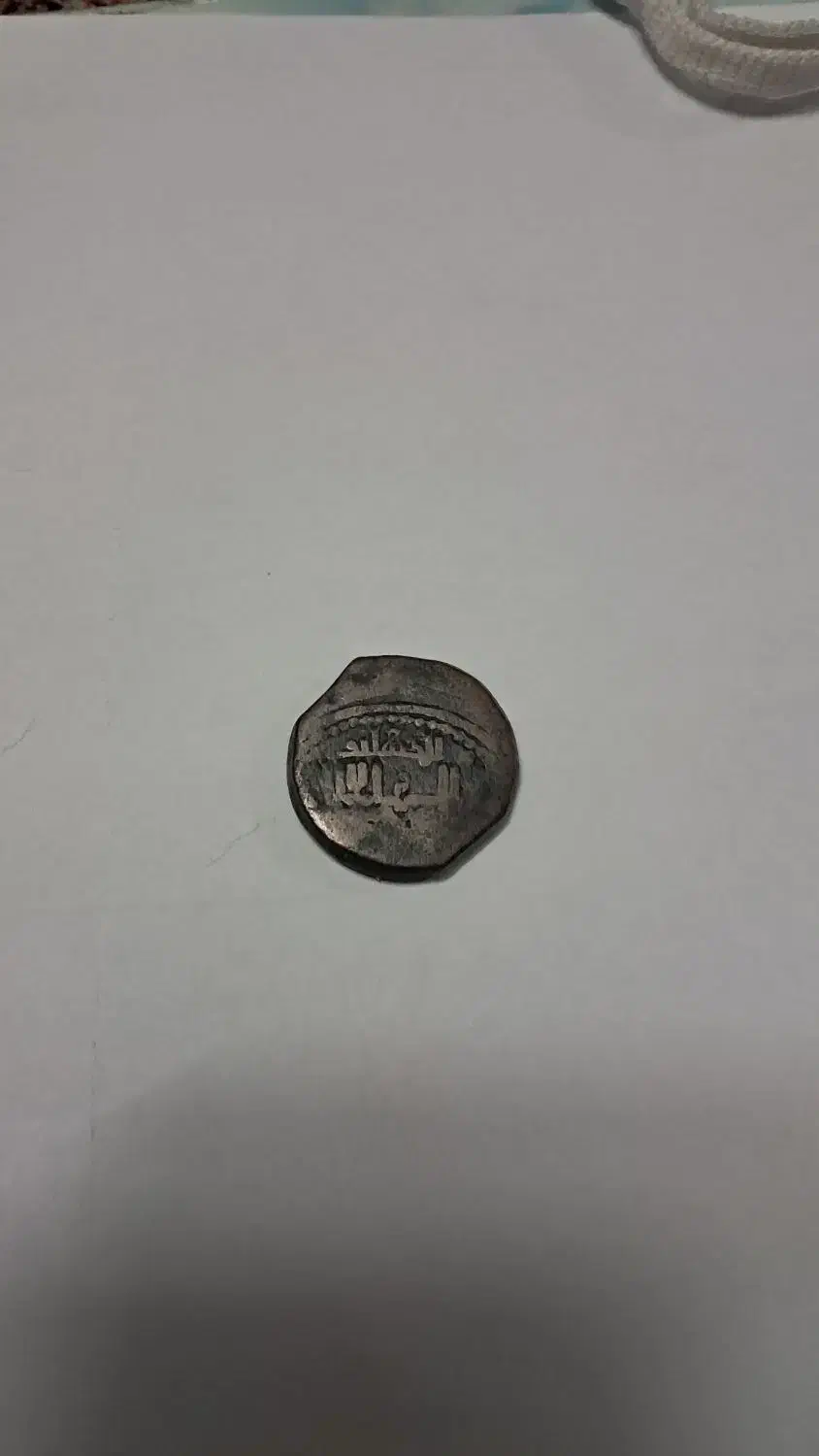 سکه قدیمی و عتیقه|کلکسیون اشیاء عتیقه|چهاردانگه (تهران), |دیوار