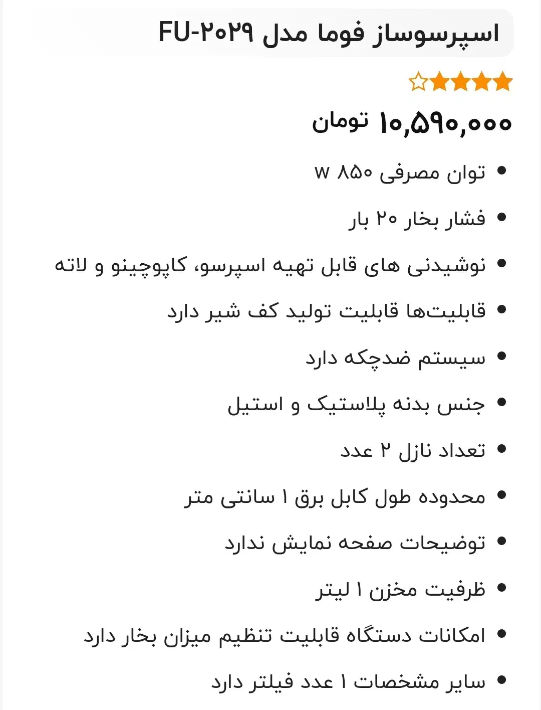 اسپرسوساز فوما|سماور، چایساز، قهوهساز|پرند, فاز ۳|دیوار