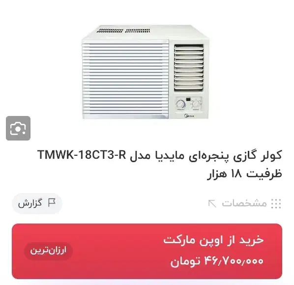 کولر مدیا ۱۸۰۰۰ در حد نو|کولر گازی و فنکوئل|اهواز, کوی ابوالفضل|دیوار