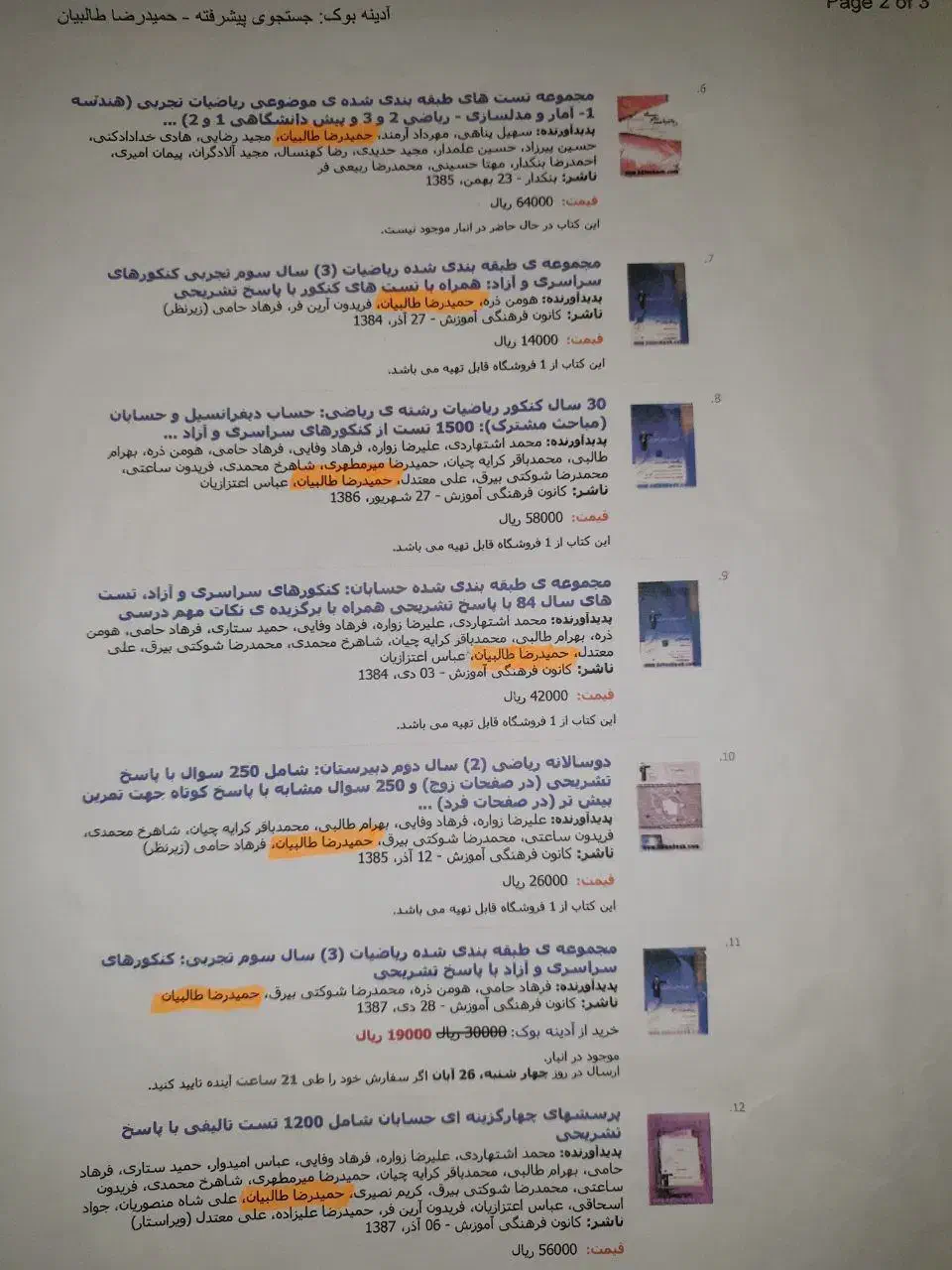تدریس ریاضیات کنکور به روش مفهومی حضوری و آنلاین|خدمات آموزشی|تنکابن, |دیوار