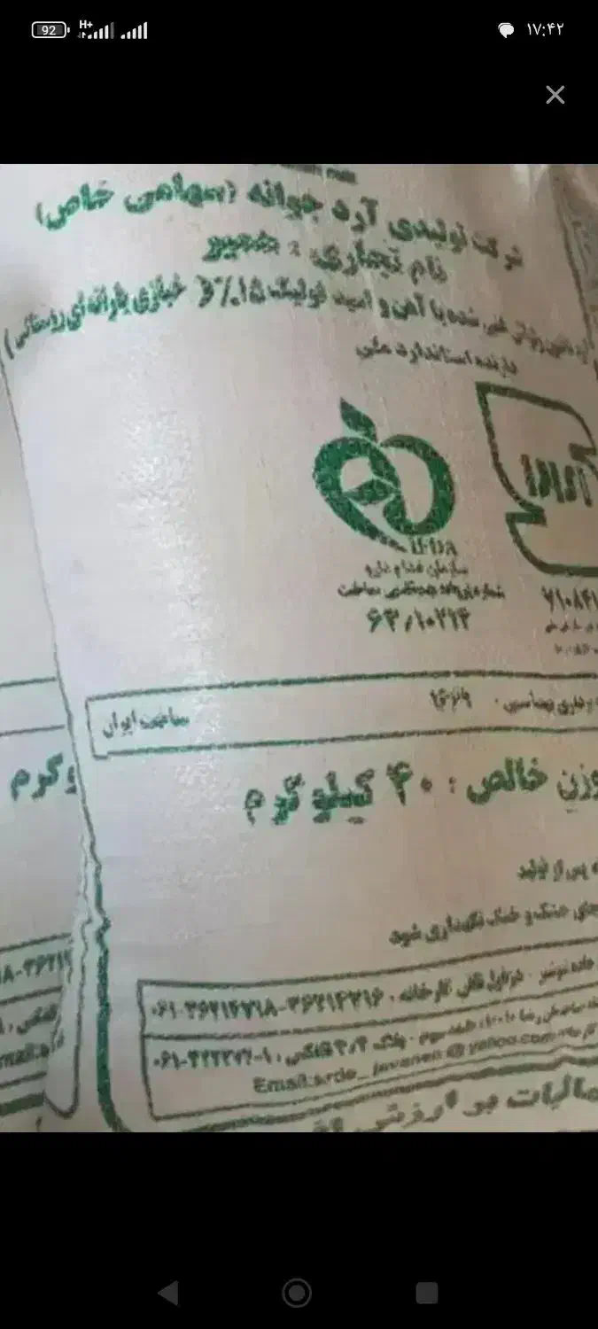 ارد|عمده‌فروشی|شهرکرد, |دیوار