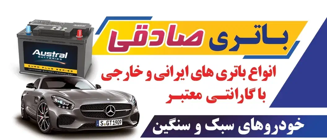 فروش باتری نو|قطعات یدکی و لوازم جانبی|گنبد کاووس, |دیوار