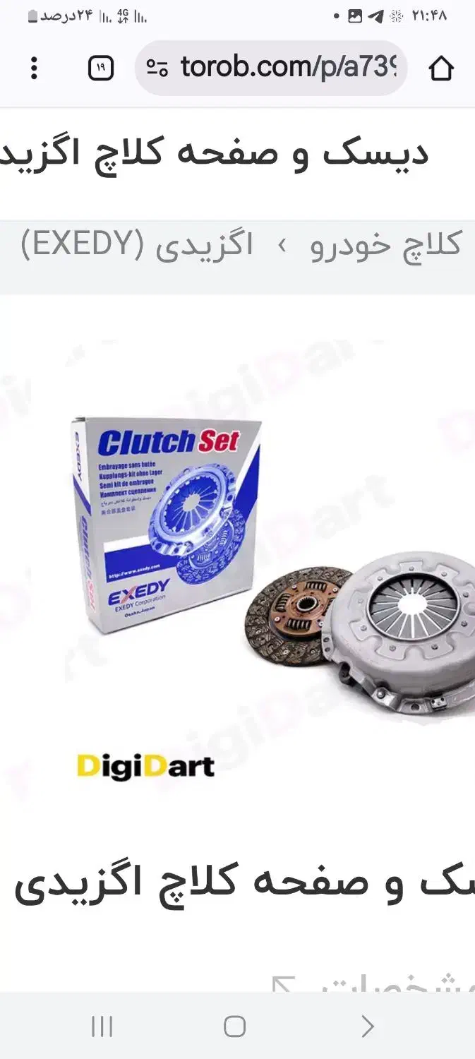 دیسک صفحه کلاج نارون|قطعات یدکی و لوازم جانبی|خلخال, |دیوار