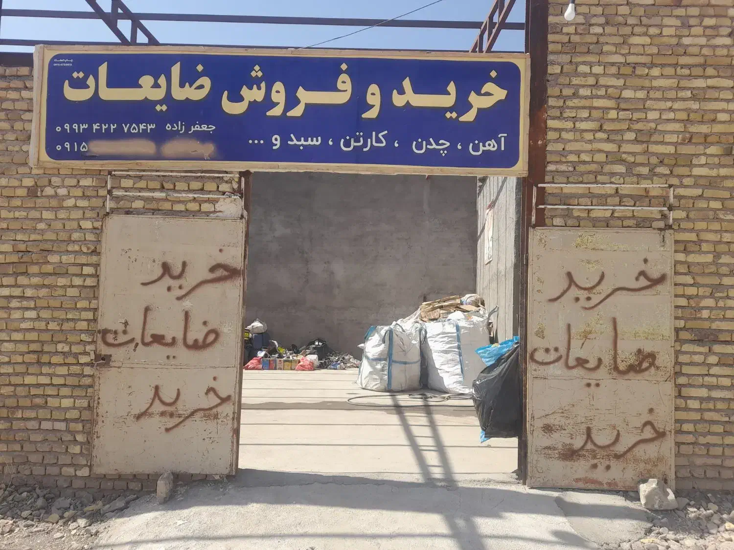 خرید ضایعات|عمده‌فروشی|تربت‌حیدریه, بهشت عسکری|دیوار