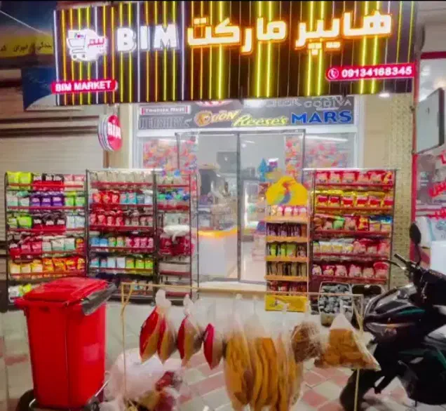 واگذاری سوپرمارکت لوکس|اجارهٔ مغازه و غرفه|خمینیشهر, |دیوار