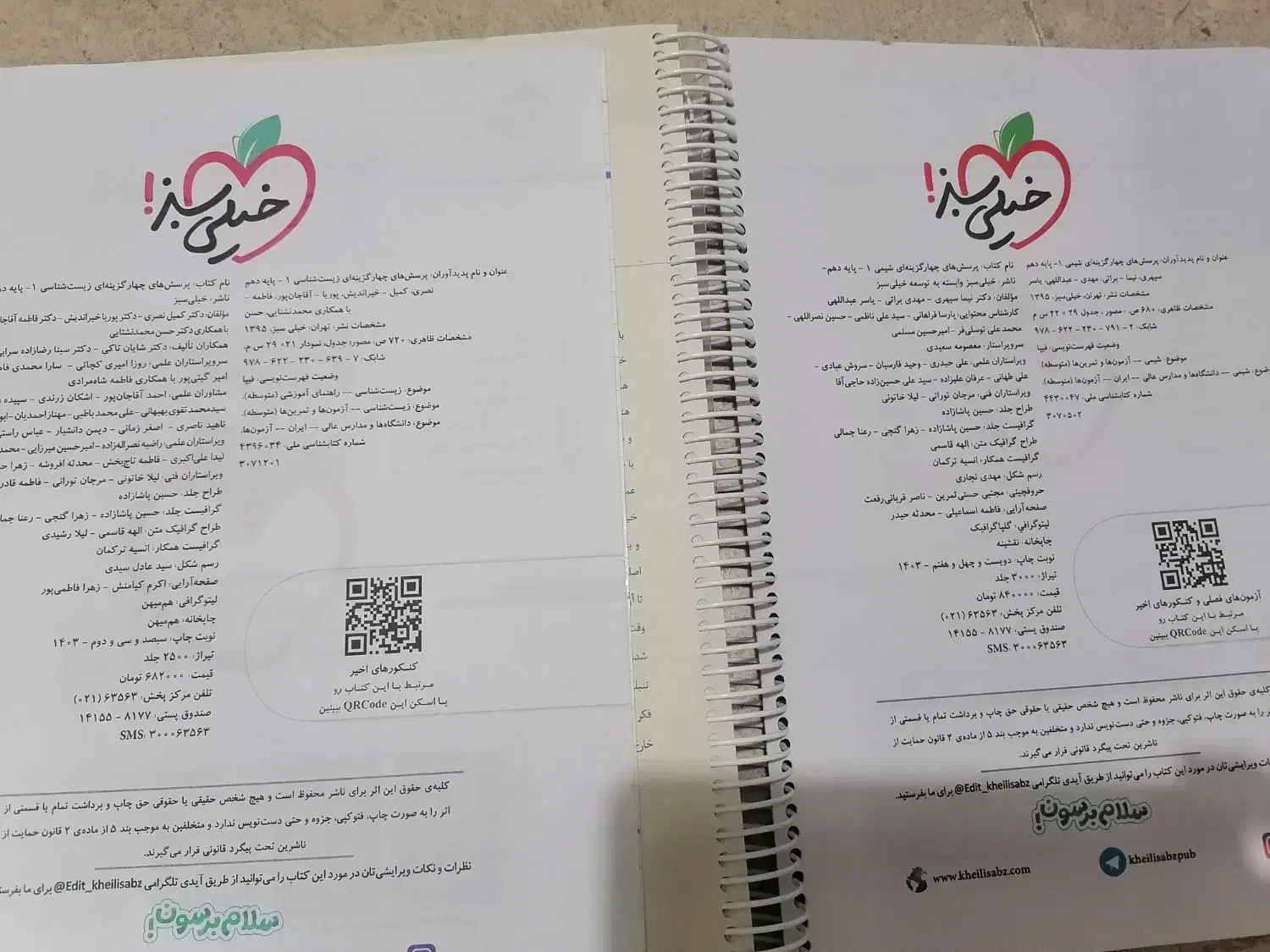 زیست خیلی سبز دهم 403 فیزیک دهم نشرالگو تجربی|کتاب و مجله آموزشی|شیراز, کوی زهرا|دیوار